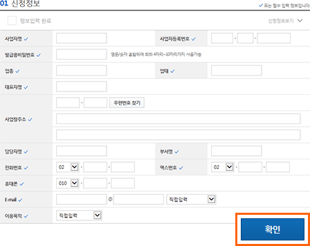 01 신청 정보 입력 화면