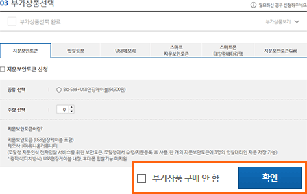 03 부가상품선택 화면